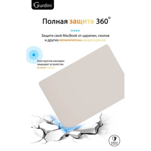 Чехол-накладка Gurdini для Macbook Air 13" (2018-2021) пластик, мокрый асфальт в рассрочку без первоначального взноса и переплат