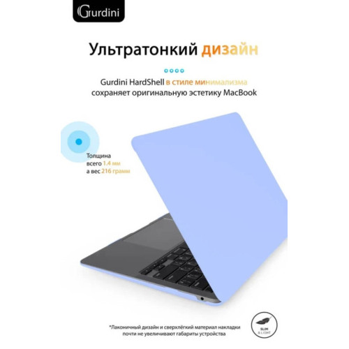 Чехол-накладка Gurdini для Macbook Air 13" (2018-2021) пластик, небесно-голубой в рассрочку без первоначального взноса и переплат