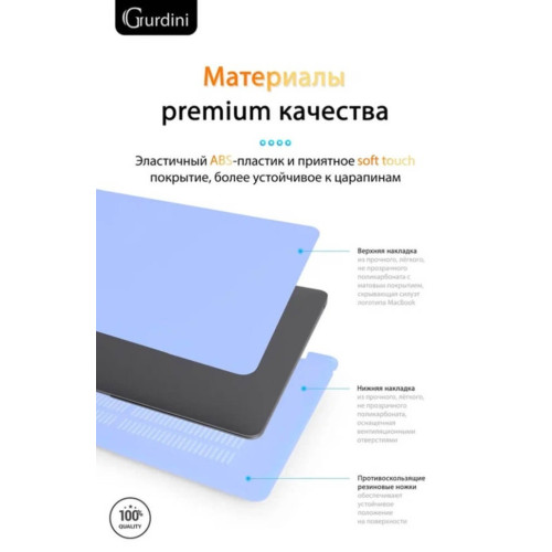 Чехол-накладка Gurdini для Macbook Air 13" (2018-2021) пластик, небесно-голубой в рассрочку без первоначального взноса и переплат