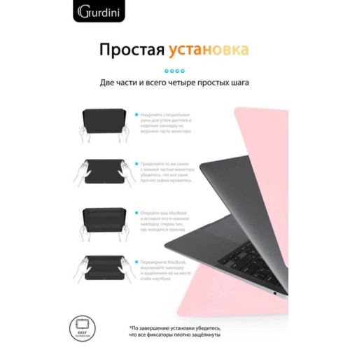 Чехол-накладка Gurdini для Macbook Air 13" (2018-2021) пластик, нежно-розовый в рассрочку без первоначального взноса и переплат