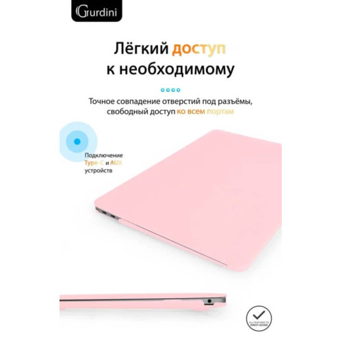 Чехол-накладка Gurdini для Macbook Air 13" (2018-2021) пластик, нежно-розовый в рассрочку без первоначального взноса и переплат
