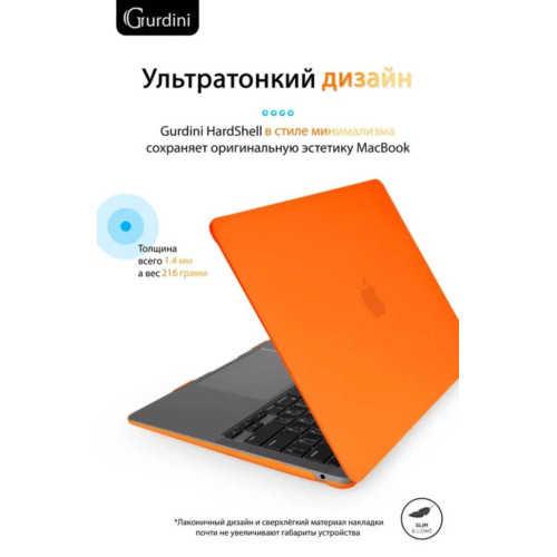 Чехол-накладка Gurdini для Macbook Air 13" (2018-2021) пластик, оранжевый в рассрочку без первоначального взноса и переплат