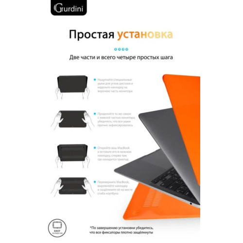 Чехол-накладка Gurdini для Macbook Air 13" (2018-2021) пластик, оранжевый в рассрочку без первоначального взноса и переплат