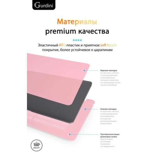 Чехол-накладка Gurdini для Macbook Air 13" (2018-2021) пластик, розовый в рассрочку без первоначального взноса и переплат