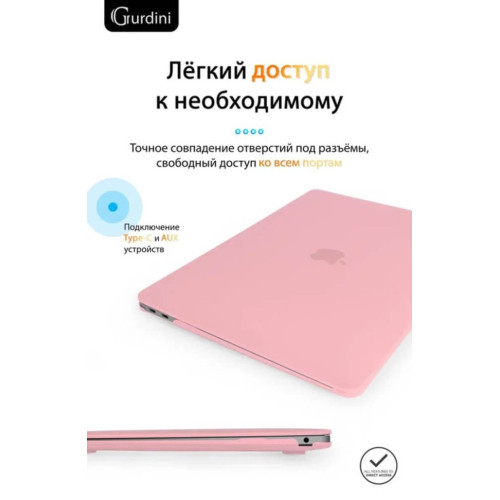 Чехол-накладка Gurdini для Macbook Air 13" (2018-2021) пластик, розовый в рассрочку без первоначального взноса и переплат