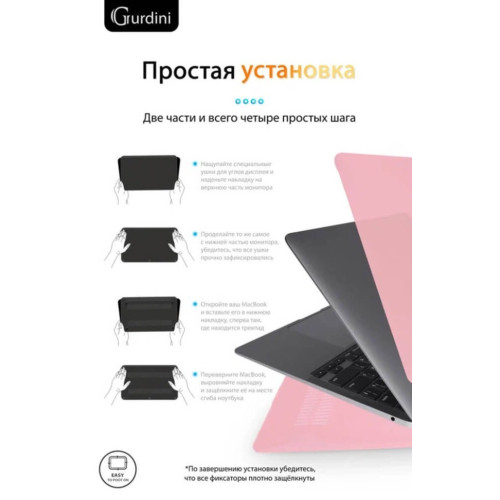 Чехол-накладка Gurdini для Macbook Air 13" (2018-2021) пластик, розовый в рассрочку без первоначального взноса и переплат