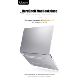 Чехол-накладка Gurdini для Macbook Air 13" (2018-2021) пластик, серебристый