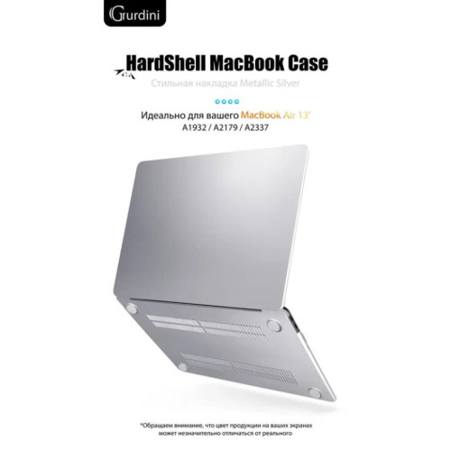 Чехол-накладка Gurdini для Macbook Air 13" (2018-2021) пластик, серебристый в рассрочку без первоначального взноса и переплат