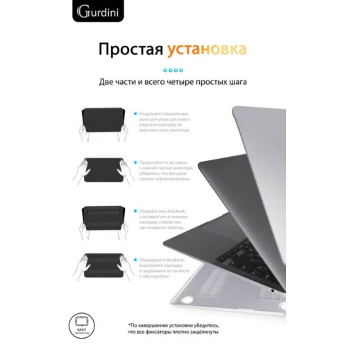 Чехол-накладка Gurdini для Macbook Air 13" (2018-2021) пластик, серебристый в рассрочку без первоначального взноса и переплат