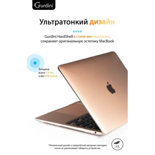 Чехол-накладка Gurdini для Macbook Air 13" (2018-2021) пластик, прозрачный в рассрочку без первоначального взноса и переплат