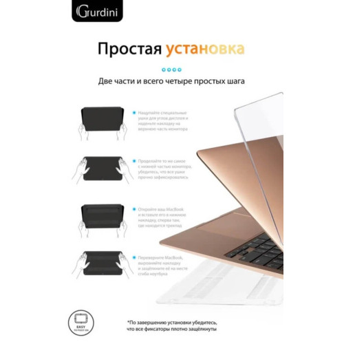 Чехол-накладка Gurdini для Macbook Air 13" (2018-2021) пластик, прозрачный в рассрочку без первоначального взноса и переплат