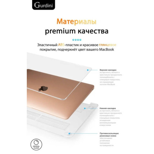 Чехол-накладка Gurdini для Macbook Air 13" (2018-2021) пластик, прозрачный в рассрочку без первоначального взноса и переплат