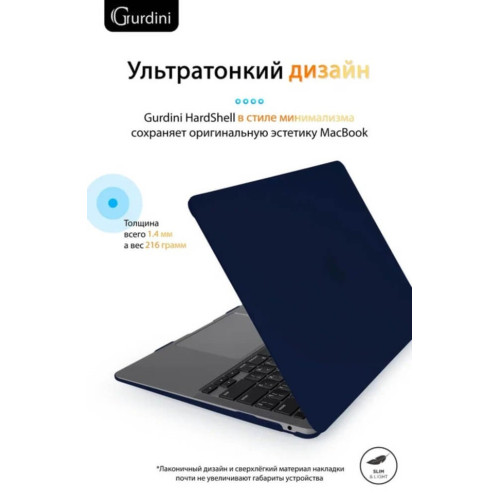 Чехол-накладка Gurdini для Macbook Air 13" (2018-2021) пластик, темно-синий в рассрочку без первоначального взноса и переплат