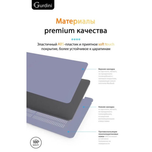 Чехол-накладка Gurdini для Macbook Air 13" (2018-2021) пластик, темная лаванда в рассрочку без первоначального взноса и переплат