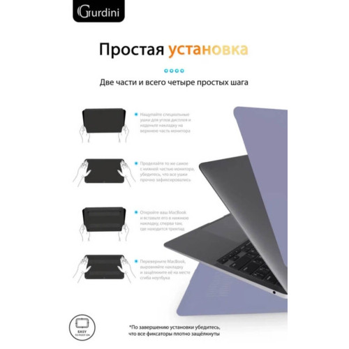 Чехол-накладка Gurdini для Macbook Air 13" (2018-2021) пластик, темная лаванда в рассрочку без первоначального взноса и переплат