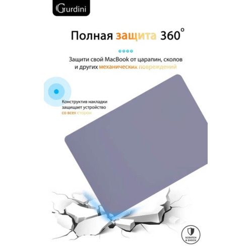 Чехол-накладка Gurdini для Macbook Air 13" (2018-2021) пластик, темная лаванда в рассрочку без первоначального взноса и переплат