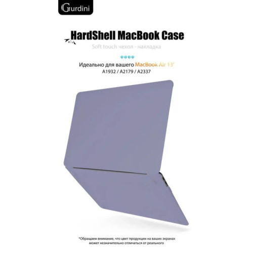 Чехол-накладка Gurdini для Macbook Air 13" (2018-2021) пластик, темная лаванда в рассрочку без первоначального взноса и переплат
