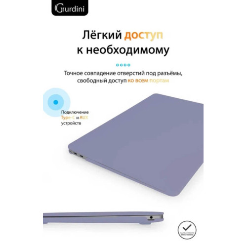 Чехол-накладка Gurdini для Macbook Air 13" (2018-2021) пластик, темная лаванда в рассрочку без первоначального взноса и переплат