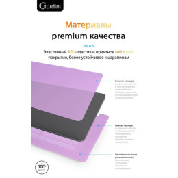 Чехол-накладка Gurdini для Macbook Air 13" (2018-2021) пластик, сиреневый