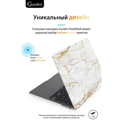 Чехол-накладка Gurdini для Macbook Pro Retina 13" (2016-2021) пластик, белый мрамор в рассрочку без первоначального взноса и переплат