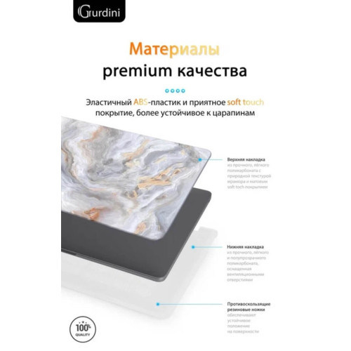 Чехол-накладка Gurdini для Macbook Pro Retina 13" (2016-2021) пластик, серый мрамор в рассрочку без первоначального взноса и переплат