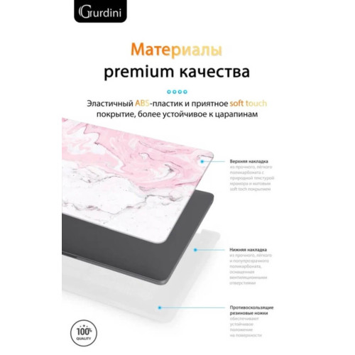 Чехол-накладка Gurdini для Macbook Pro Retina 13" (2016-2021) пластик, розовый мрамор в рассрочку без первоначального взноса и переплат