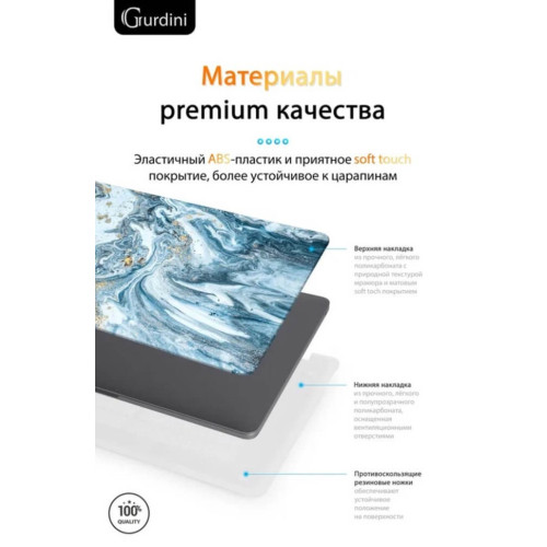 Чехол-накладка Gurdini для Macbook Pro Retina 13" (2016-2021) пластик, разноцветный в рассрочку без первоначального взноса и переплат