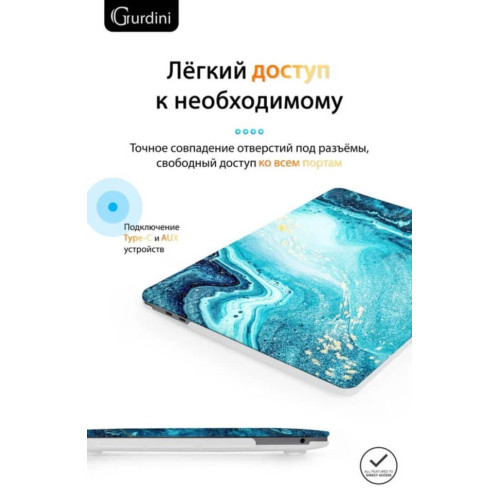 Чехол-накладка Gurdini для Macbook Pro Retina 13" (2016-2021) пластик, лазурный в рассрочку без первоначального взноса и переплат