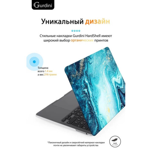Чехол-накладка Gurdini для Macbook Pro Retina 13" (2016-2021) пластик, лазурный в рассрочку без первоначального взноса и переплат