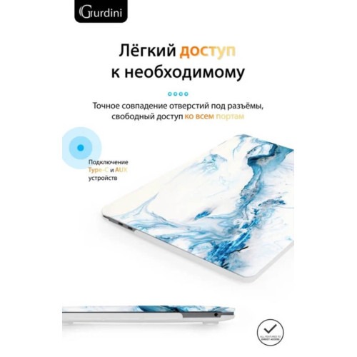 Чехол-накладка Gurdini для Macbook Pro Retina 13" (2016-2021) пластик, бело-голубой в рассрочку без первоначального взноса и переплат