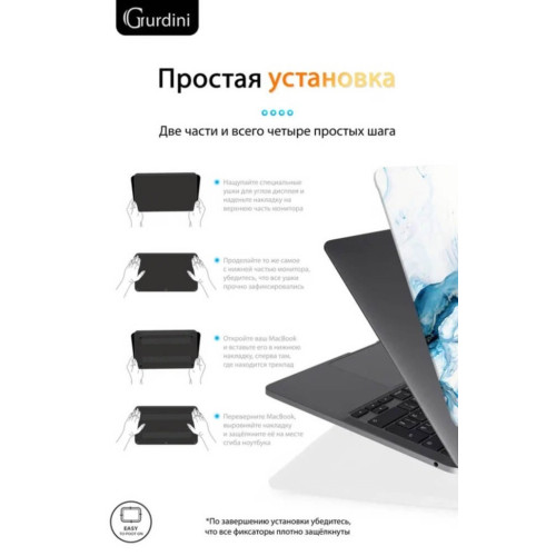 Чехол-накладка Gurdini для Macbook Pro Retina 13" (2016-2021) пластик, бело-голубой в рассрочку без первоначального взноса и переплат