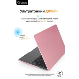 Чехол-накладка Gurdini для Macbook Pro Retina 13" (2016-2021) пластик, розовое золото