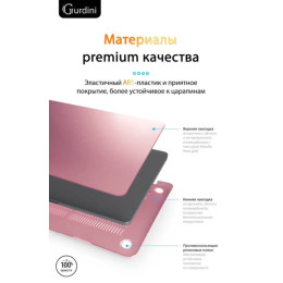 Чехол-накладка Gurdini для Macbook Pro Retina 13" (2016-2021) пластик, розовое золото