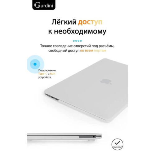 Чехол-накладка Gurdini для Macbook Pro Retina 13" (2016-2021) пластик, белый в рассрочку без первоначального взноса и переплат