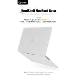 Чехол-накладка Gurdini для Macbook Pro Retina 13" (2016-2021) пластик, белый