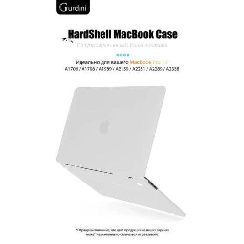 Чехол-накладка Gurdini для Macbook Pro Retina 13" (2016-2021) пластик, белый в рассрочку без первоначального взноса и переплат