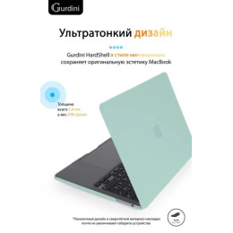 Чехол-накладка Gurdini для Macbook Pro Retina 13" (2016-2021) пластик, бирюзовый