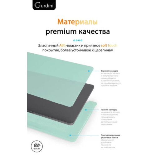 Чехол-накладка Gurdini для Macbook Pro Retina 13" (2016-2021) пластик, бирюзовый в рассрочку без первоначального взноса и переплат