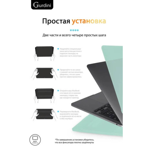Чехол-накладка Gurdini для Macbook Pro Retina 13" (2016-2021) пластик, бирюзовый в рассрочку без первоначального взноса и переплат