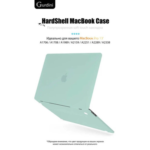 Чехол-накладка Gurdini для Macbook Pro Retina 13" (2016-2021) пластик, бирюзовый в рассрочку без первоначального взноса и переплат