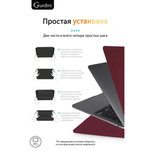 Чехол-накладка Gurdini для Macbook Pro Retina 13" (2016-2021) пластик, бордовый в рассрочку без первоначального взноса и переплат