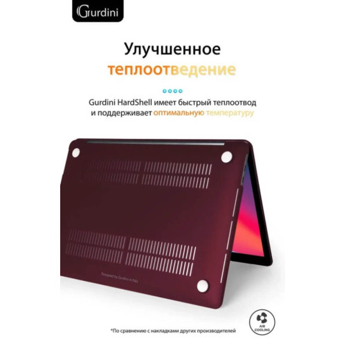 Чехол-накладка Gurdini для Macbook Pro Retina 13" (2016-2021) пластик, бордовый в рассрочку без первоначального взноса и переплат