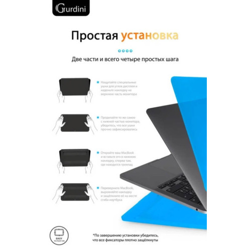 Чехол-накладка Gurdini для Macbook Pro Retina 13" (2016-2021) пластик, голубой в рассрочку без первоначального взноса и переплат
