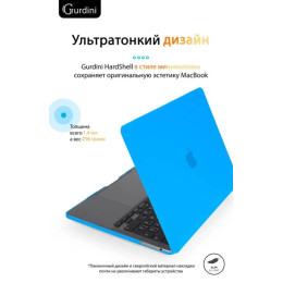 Чехол-накладка Gurdini для Macbook Pro Retina 13" (2016-2021) пластик, голубой