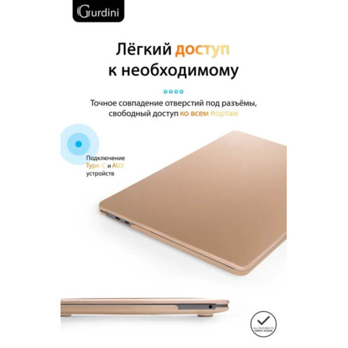 Чехол-накладка Gurdini для Macbook Pro Retina 13" (2016-2021) пластик, золотистый в рассрочку без первоначального взноса и переплат