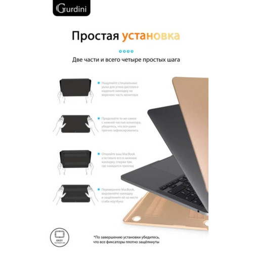Чехол-накладка Gurdini для Macbook Pro Retina 13" (2016-2021) пластик, золотистый в рассрочку без первоначального взноса и переплат