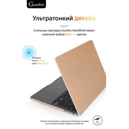 Чехол-накладка Gurdini для Macbook Pro Retina 13" (2016-2021) пластик, золотистый