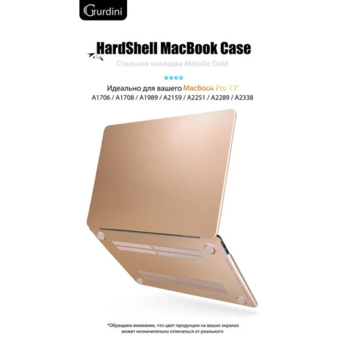 Чехол-накладка Gurdini для Macbook Pro Retina 13" (2016-2021) пластик, золотистый в рассрочку без первоначального взноса и переплат