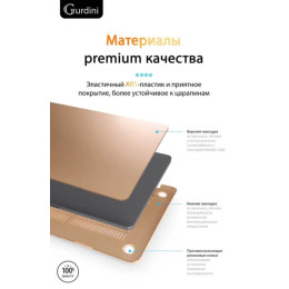 Чехол-накладка Gurdini для Macbook Pro Retina 13" (2016-2021) пластик, золотистый