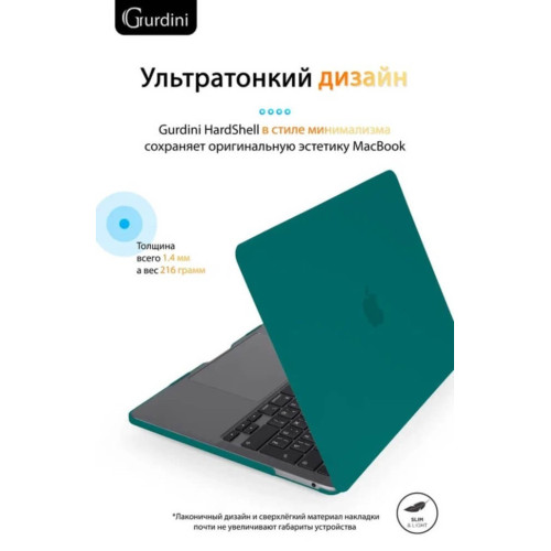 Чехол-накладка Gurdini для Macbook Pro Retina 13" (2016-2021) пластик, изумрудно-зеленый в рассрочку без первоначального взноса и переплат